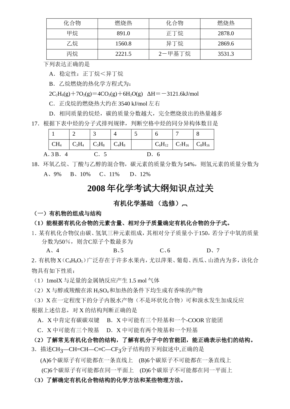 高中有机化学基础练习题及答案_第3页
