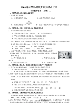高中有机化学基础练习题及答案