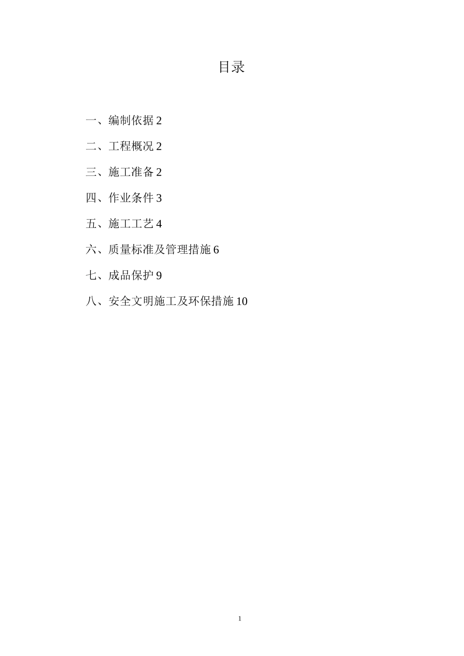 大学校园宿舍楼项目内墙抹灰施工方案(优秀工程案例)_第1页