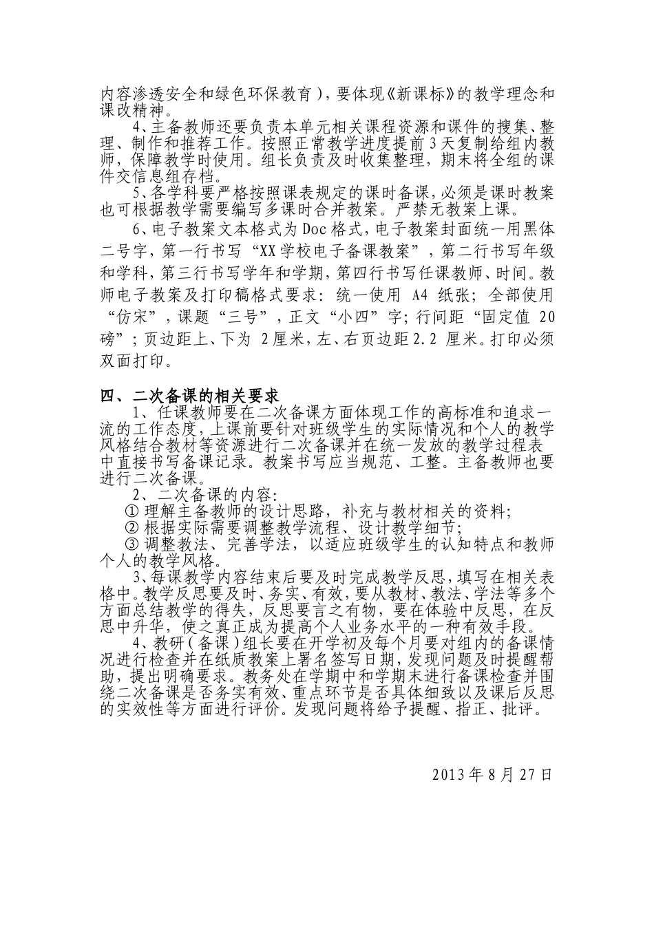 博湖县第一小学电子备课实施方案_第2页