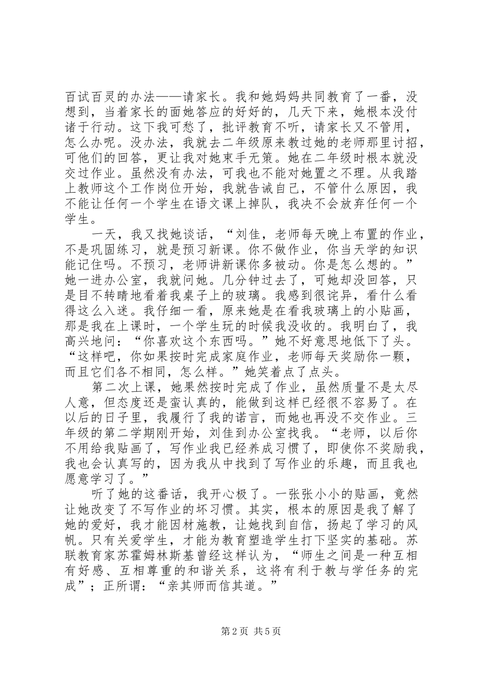 《做一名幼儿喜欢家长信任的教师》培训心得_第2页