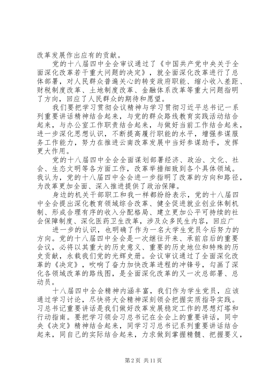 学习十八届四中全会精神的心得体会1(_1)_第2页