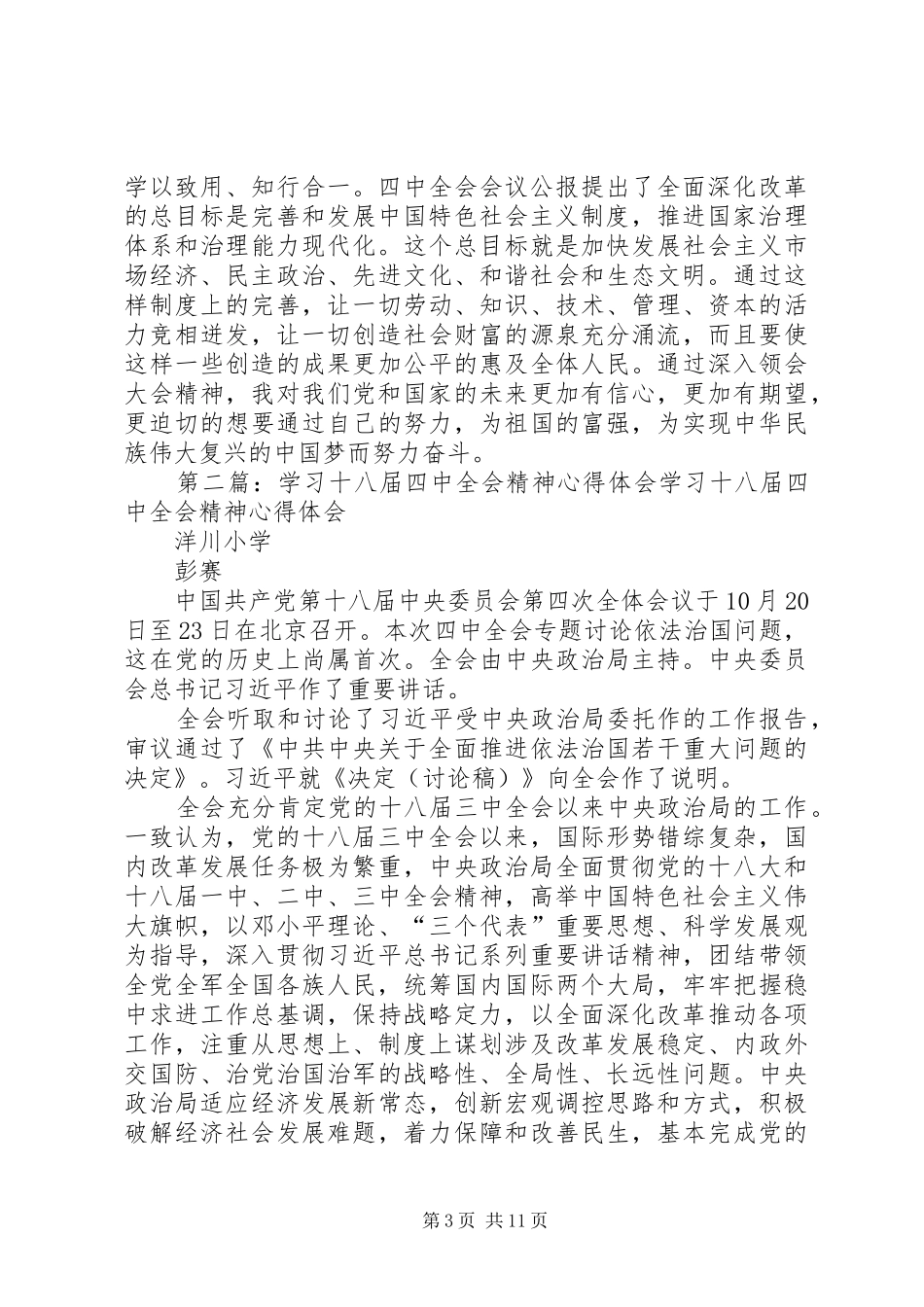 学习十八届四中全会精神的心得体会1(_1)_第3页