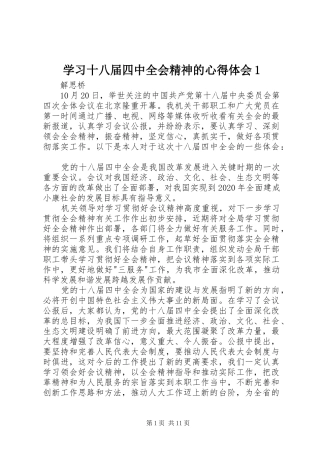 学习十八届四中全会精神的心得体会1(_1)