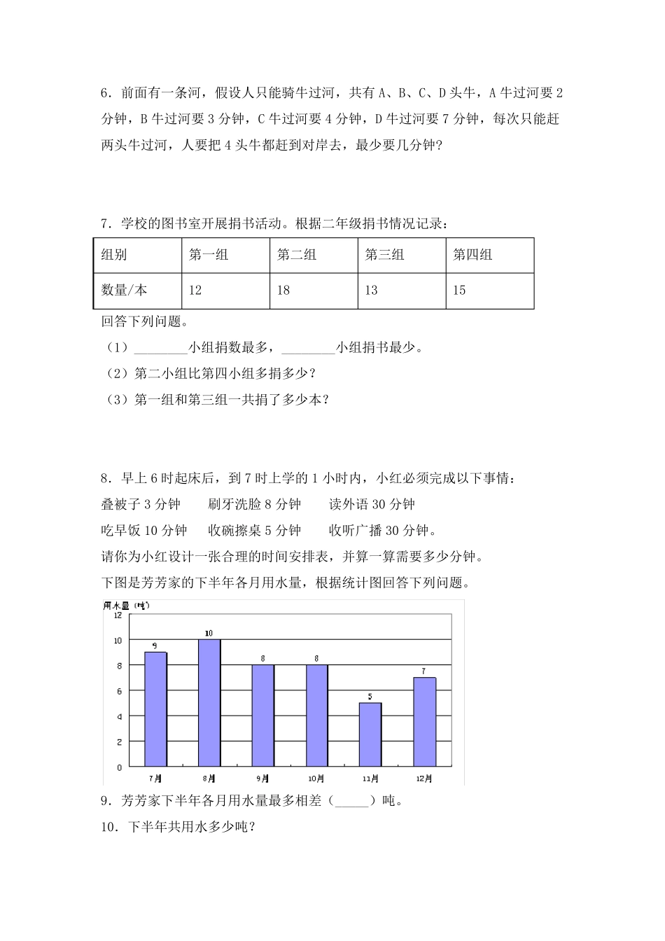 人教版四年级数学上册《应用题》专项练习题(含答案) _第2页