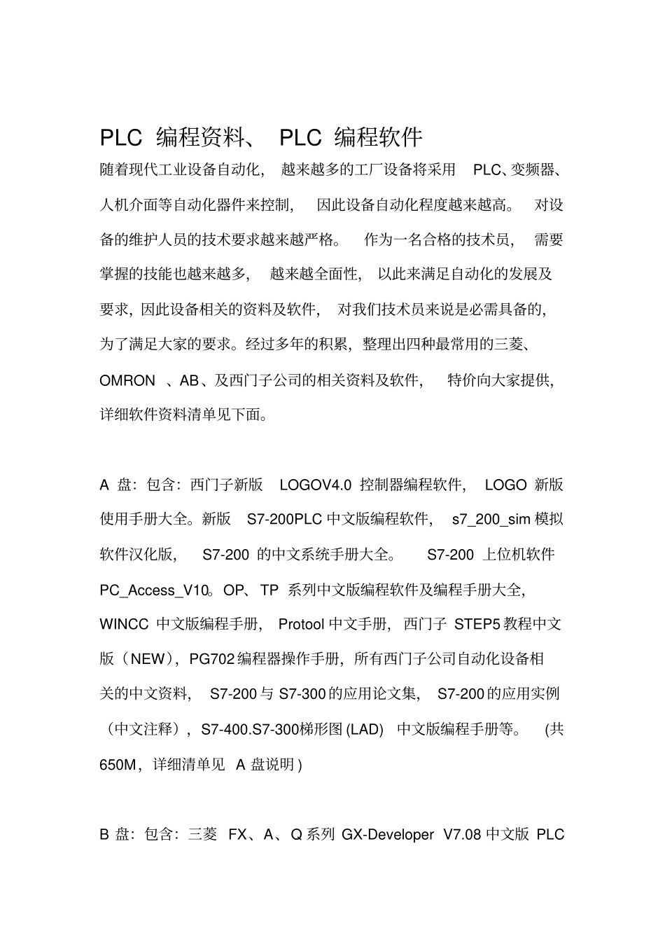plc编程资料_第1页