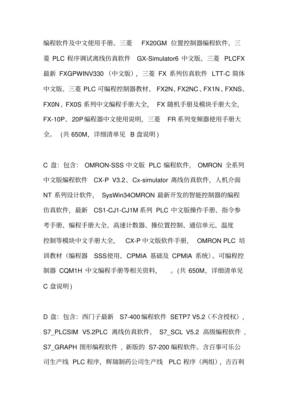 plc编程资料_第2页