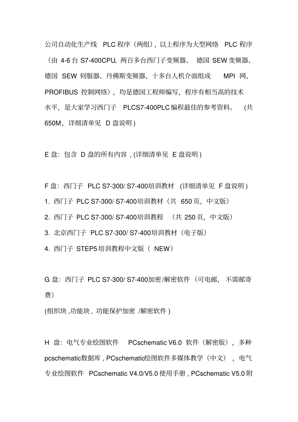 plc编程资料_第3页