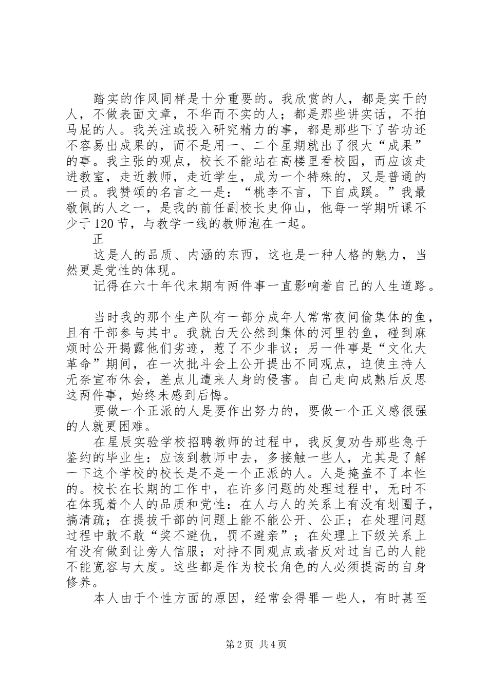 我对共产党员先进性的认识心得体会_第2页