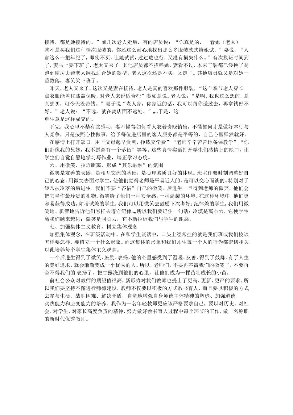 师德修养之我见_第2页