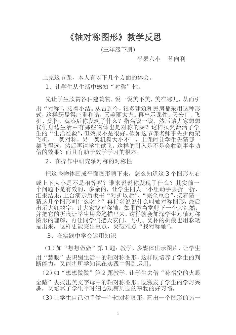 《轴对称图形》教学反思_第1页
