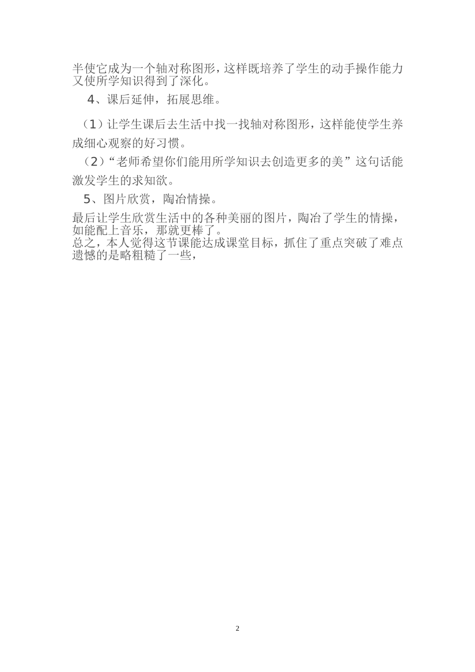 《轴对称图形》教学反思_第2页