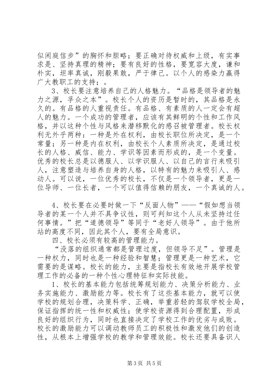 成功校长学习心得_第3页