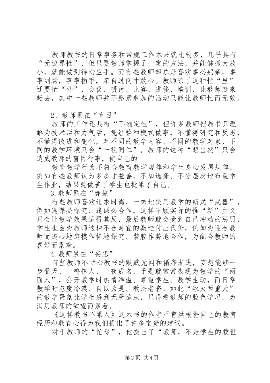 怎样教书不累人培训心得体会_第2页