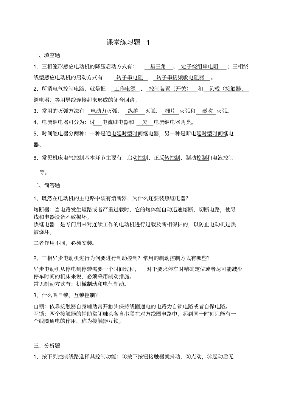 plc考试复习题剖析_第1页