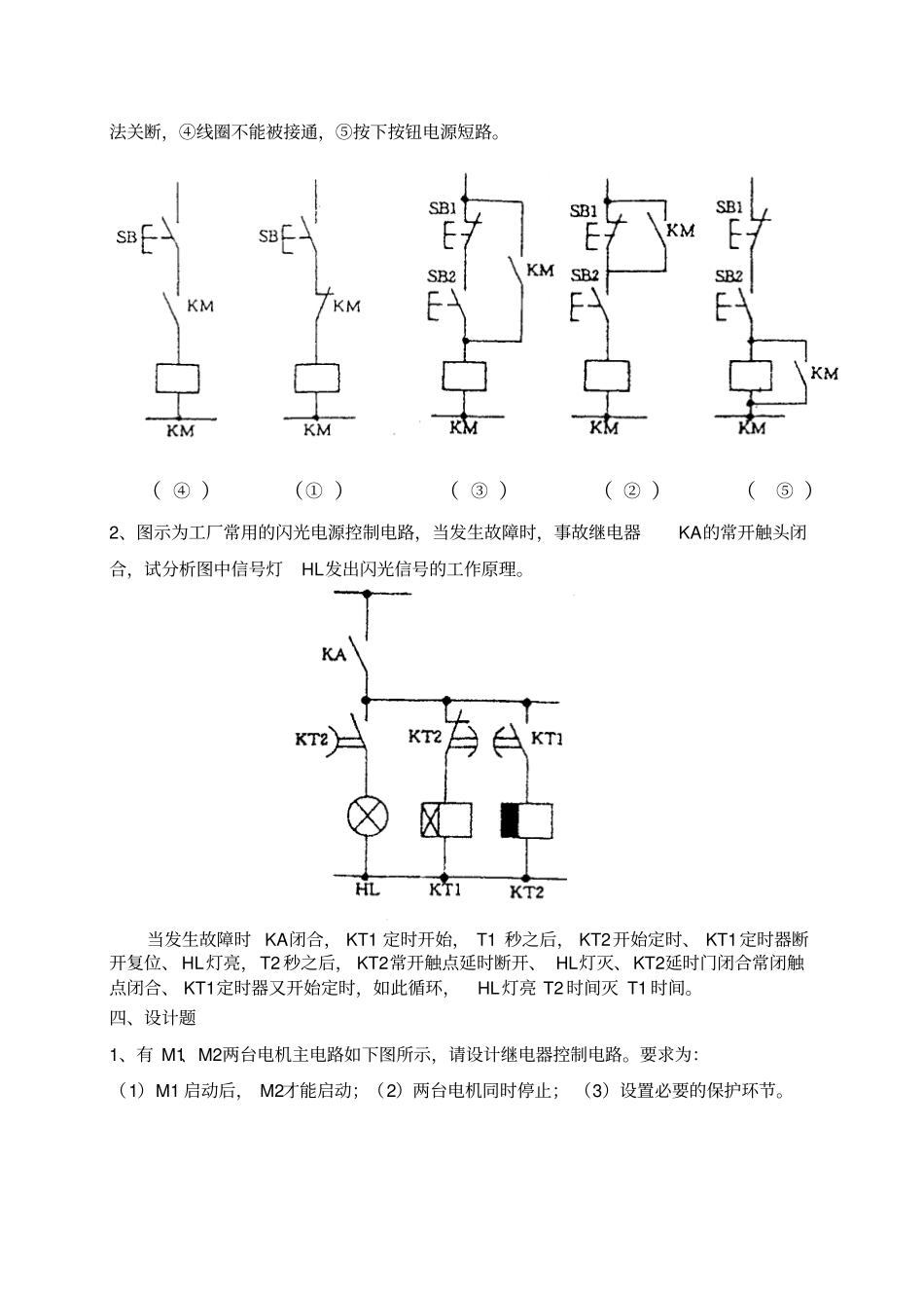 plc考试复习题剖析_第2页