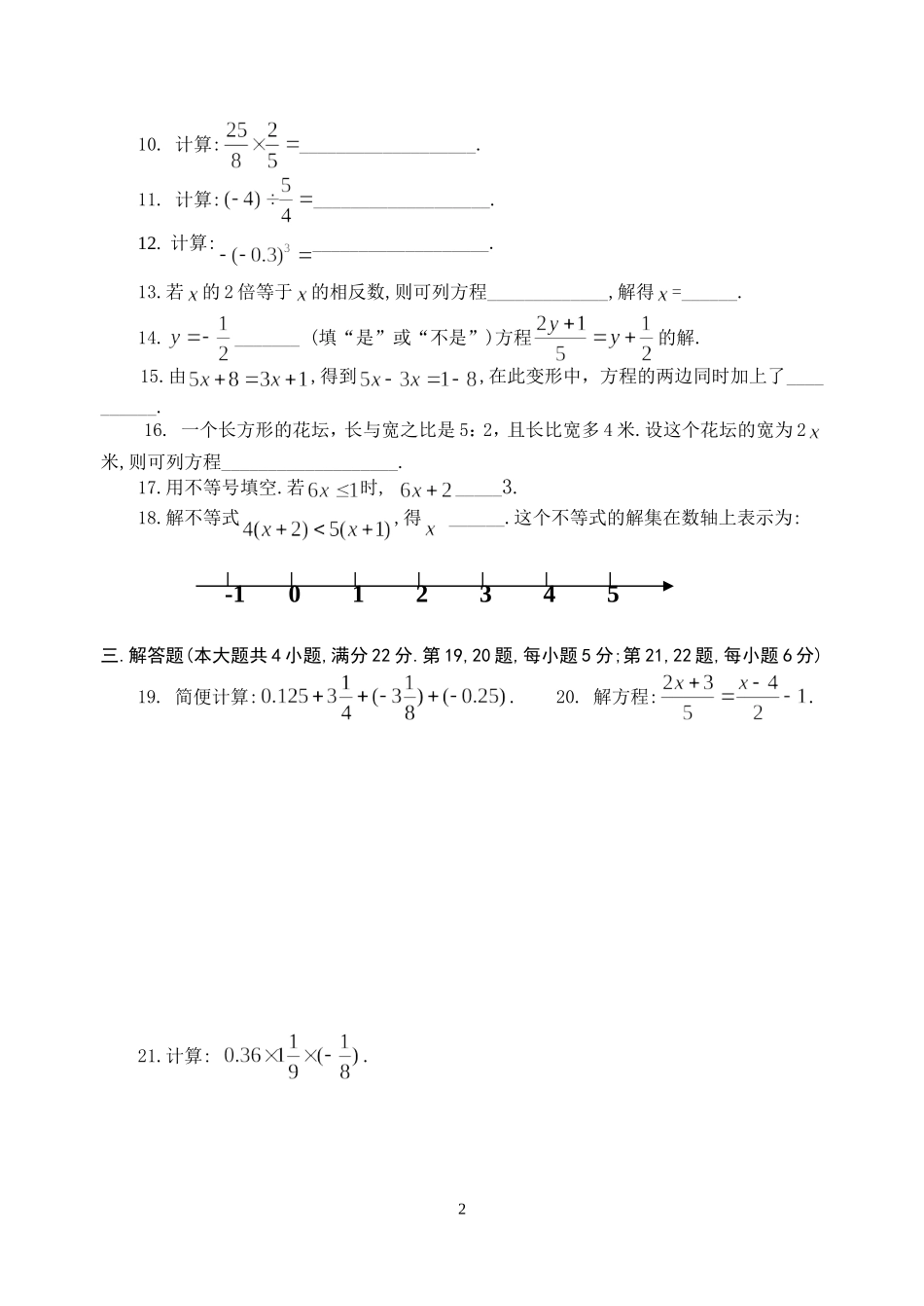 南汇区2007学年第二学期六年级期中考试卷_第2页