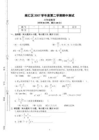 南汇区2007学年第二学期六年级期中考试卷