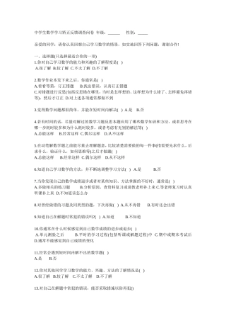 中学生数学学习矫正反馈调查问卷年级