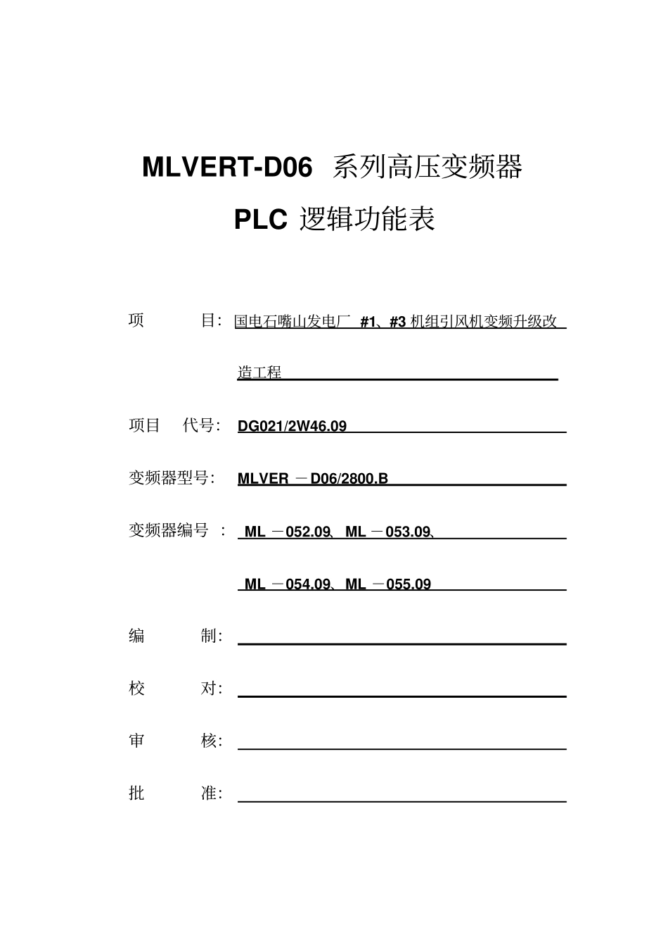 PLC程序逻辑表_第1页