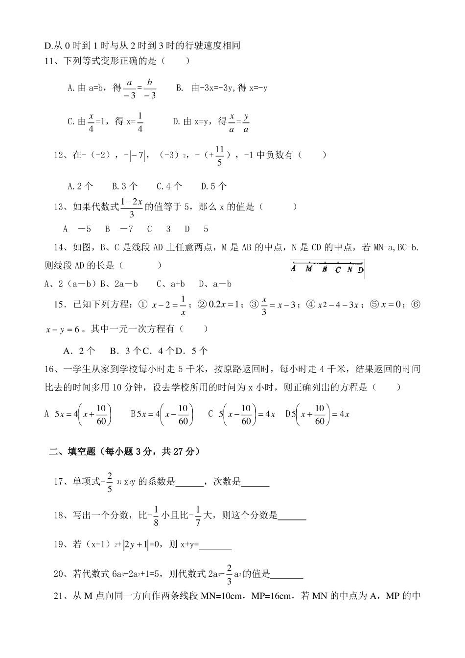 青岛版七年级上册数学期末训练题_第2页