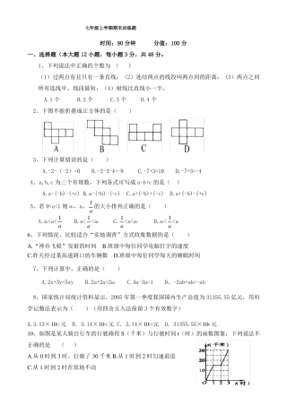 青岛版七年级上册数学期末训练题