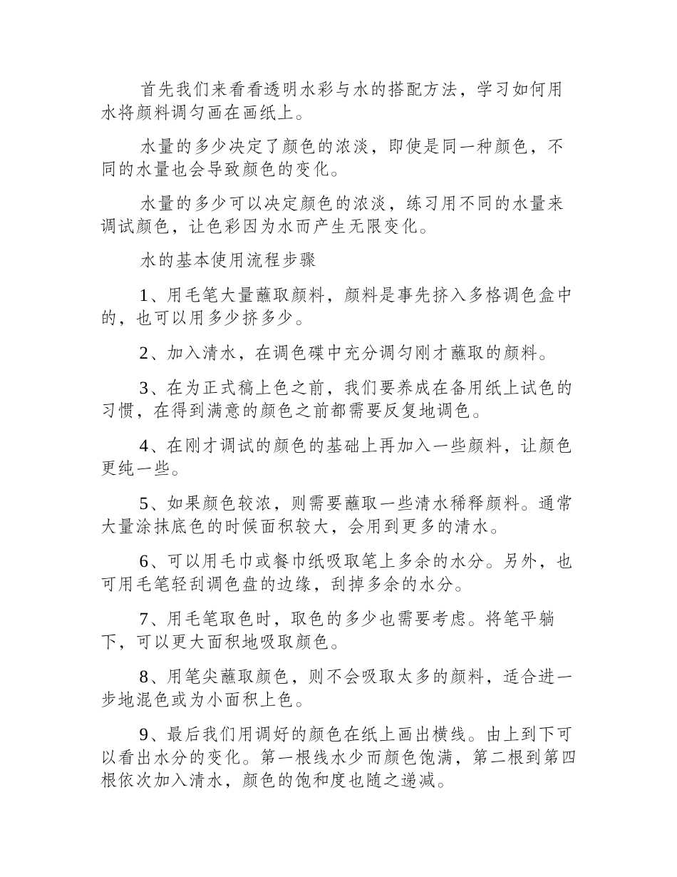 水彩画入门：水的用法水彩画教程2_第2页