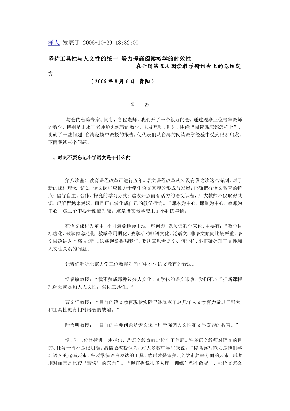 坚持工具性与人文性的统一努力提高阅读教学的时效性_第1页