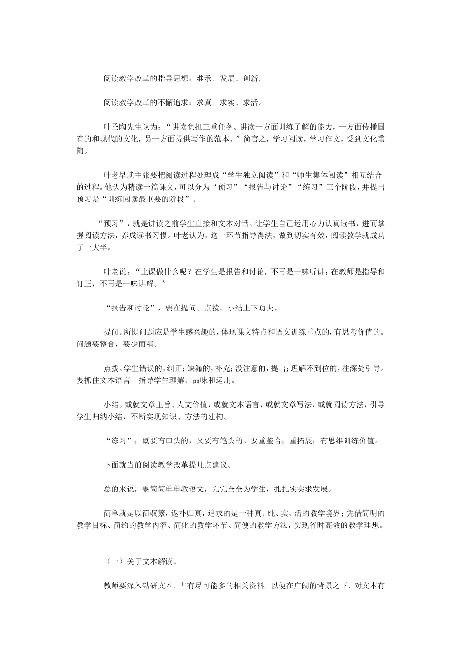 坚持工具性与人文性的统一努力提高阅读教学的时效性_第3页