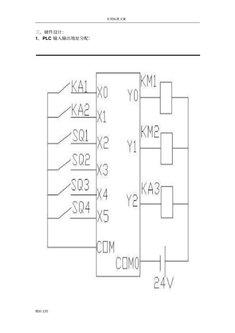PLC自动门实训报告材料_第3页