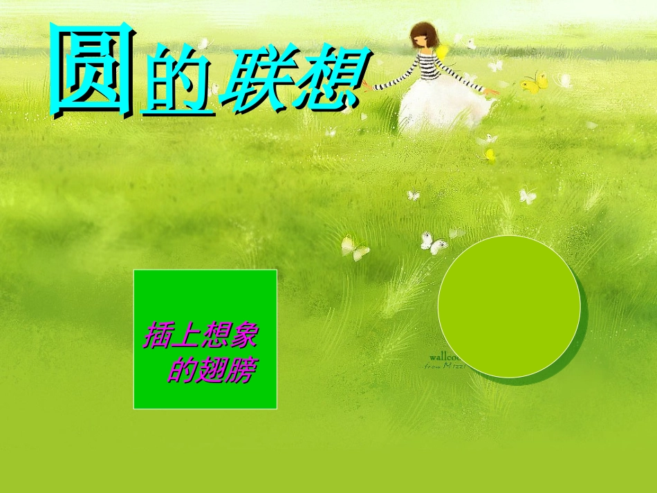 唐莉圆的联想_第2页
