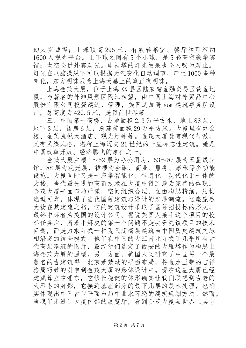 上海建筑考察感悟_第2页