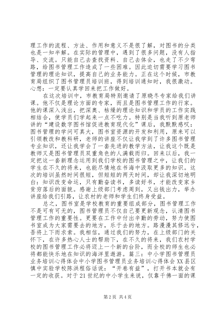 图书管理员培训心得体会_第2页