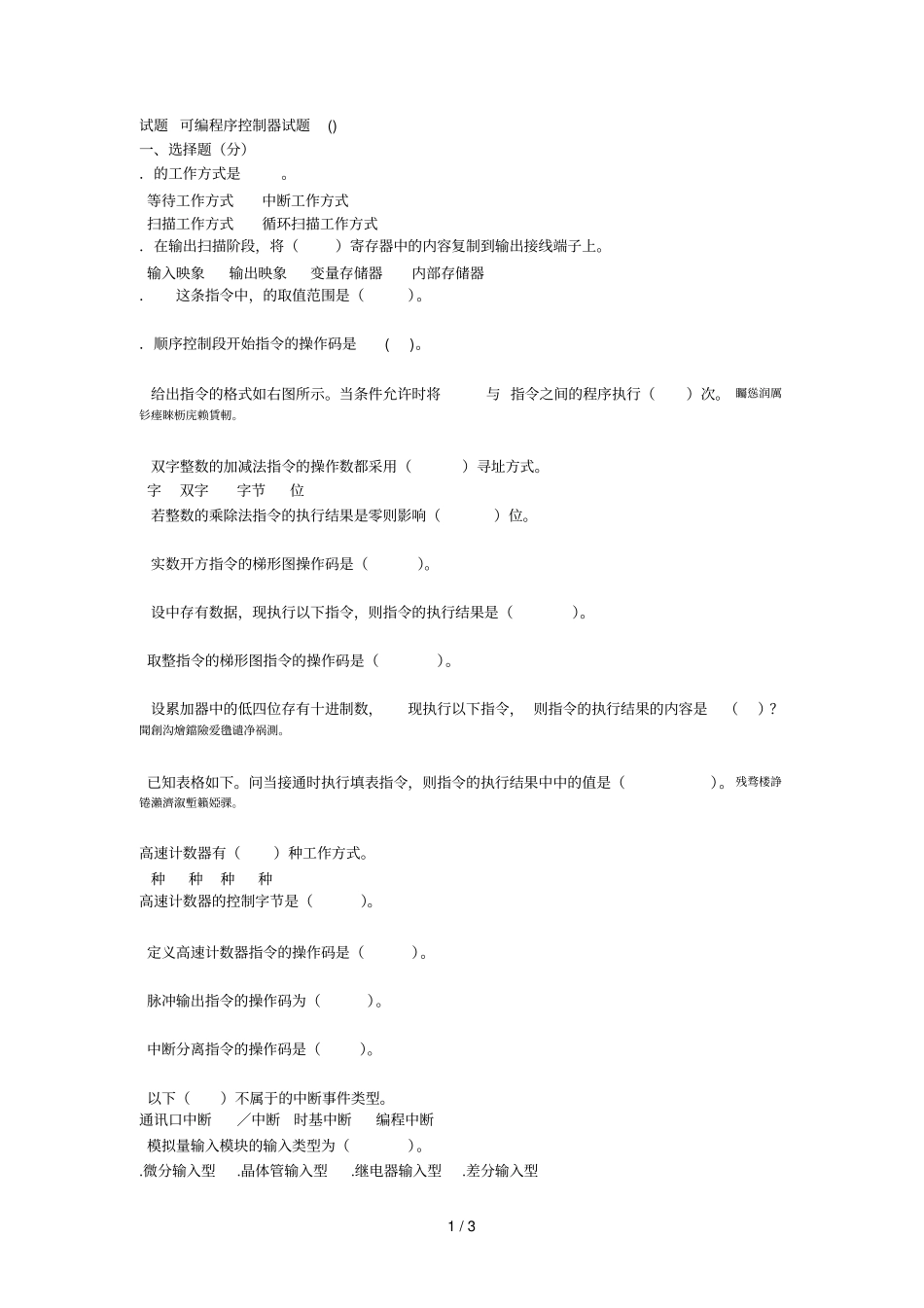 PLC试题可编程序控制器试题_第1页