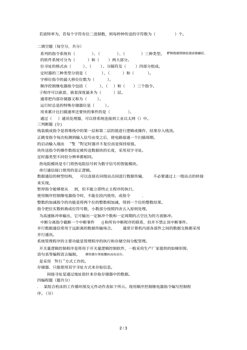 PLC试题可编程序控制器试题_第2页