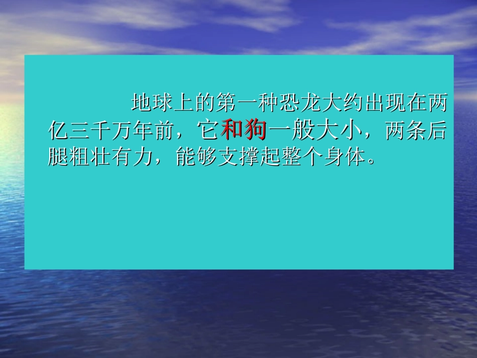 飞向蓝天的恐龙 (3)_第2页