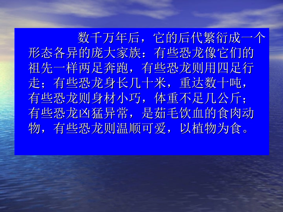 飞向蓝天的恐龙 (3)_第3页