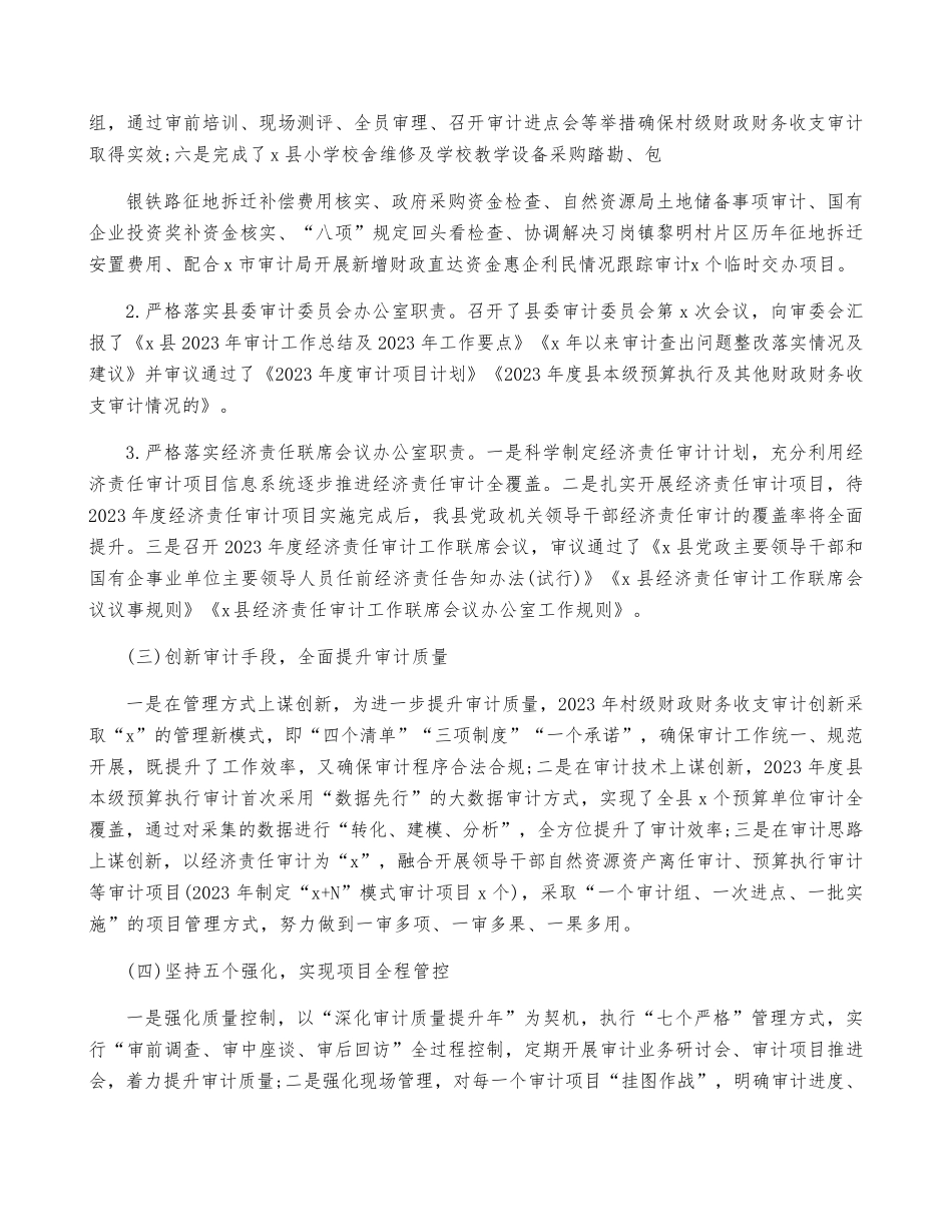 县审计局2023年工作总结和2023年工作计划 _第2页