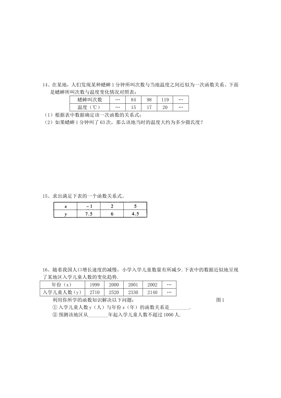 一次函数的概念_第2页