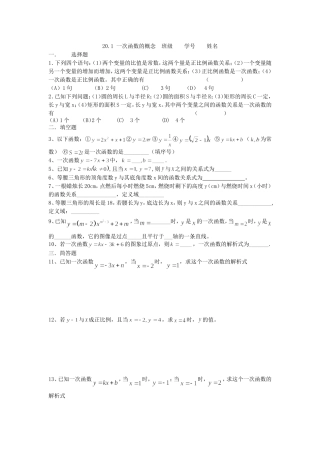 一次函数的概念