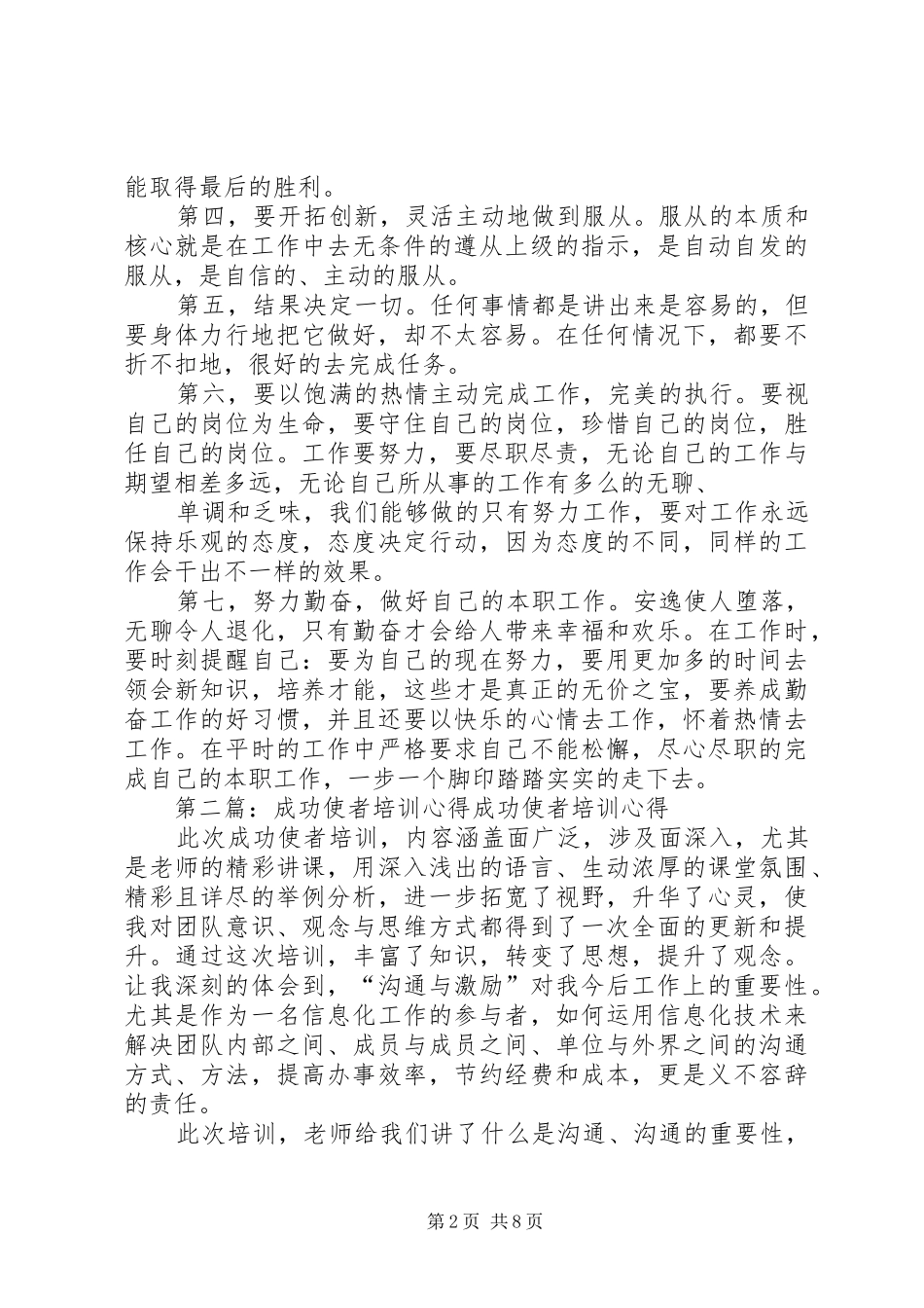 成功使者培训心得_第2页
