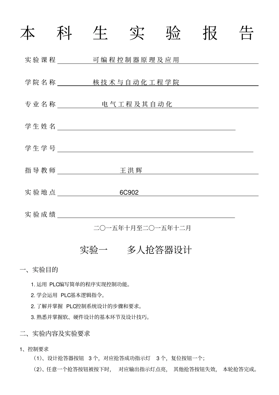 PLC试验报告_第1页