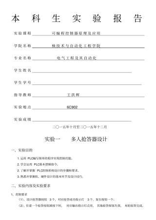 PLC试验报告
