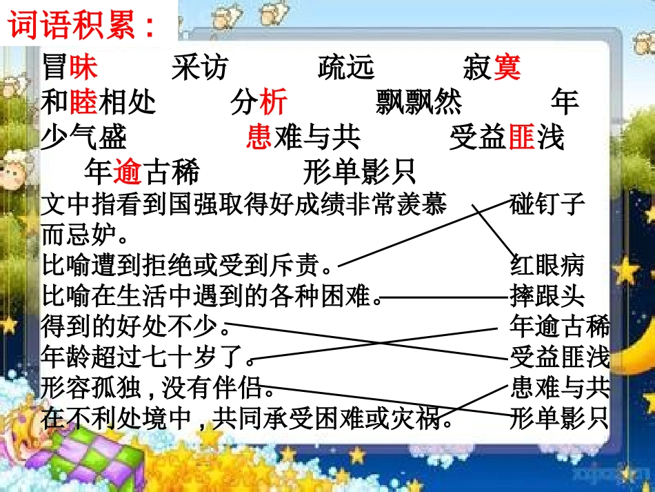 四年级语文上册《尺有所短寸有所长》PPT课件_第3页