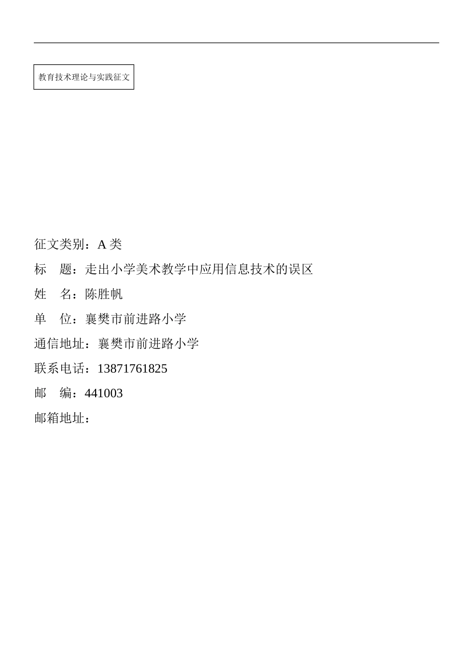 走出小学美术教学中应用信息技术的误区_第1页