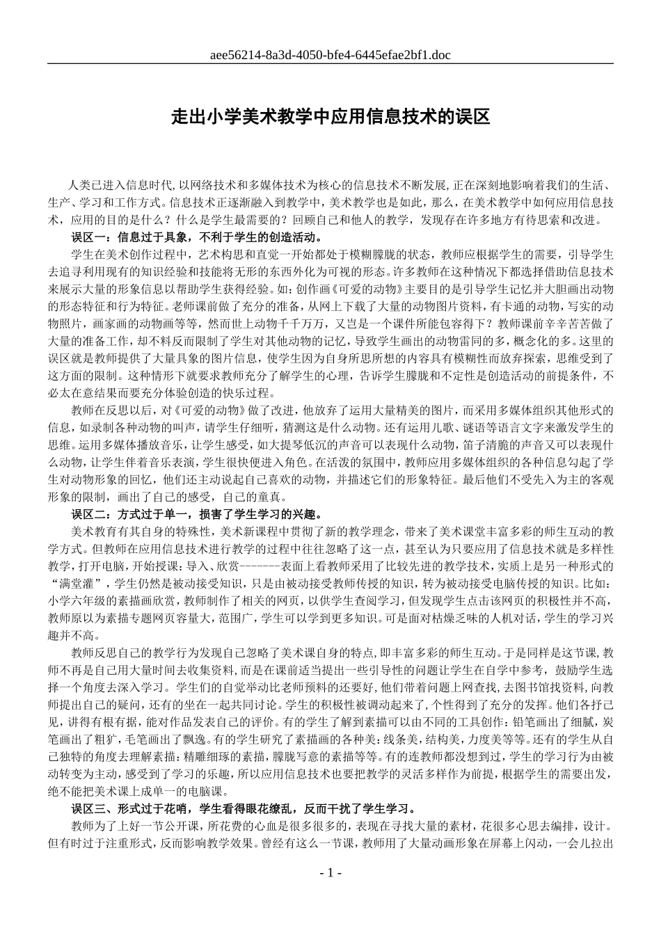 走出小学美术教学中应用信息技术的误区_第2页