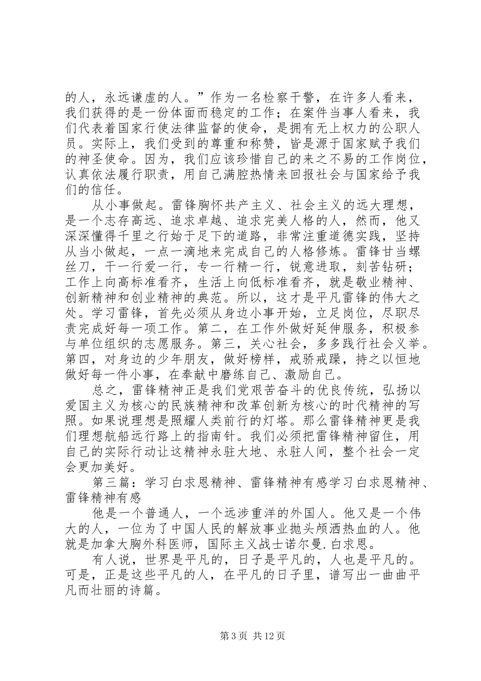 学习雷锋精神有感_第3页