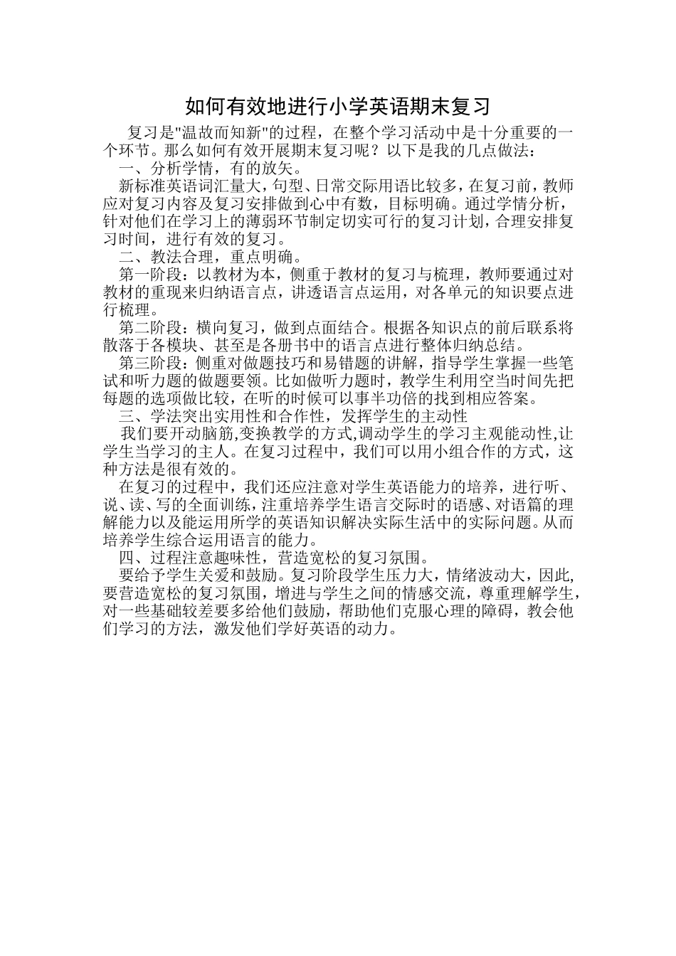 如何有效地进行小学英语期末复习_第1页