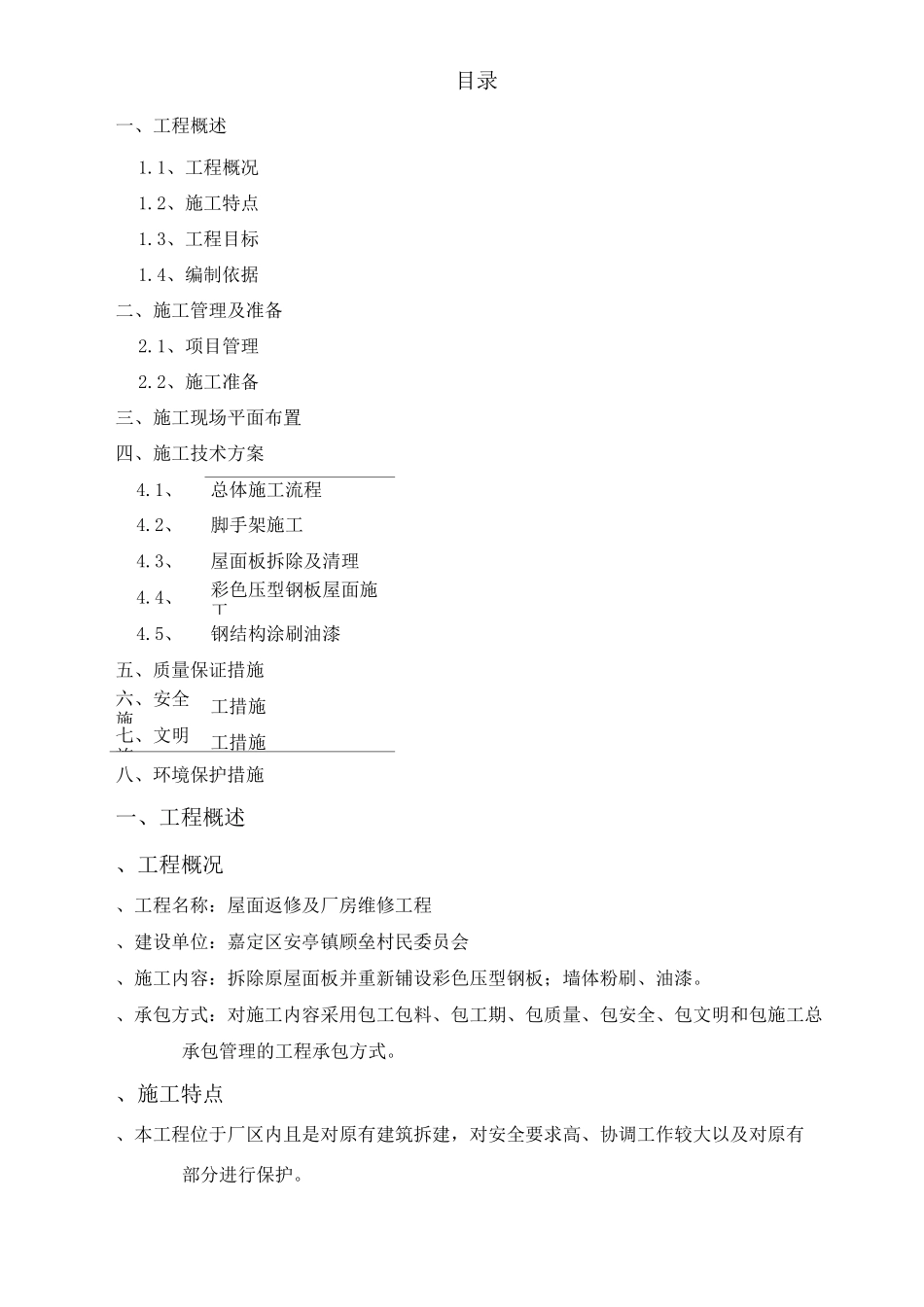 屋面板拆换方案 (1)_第2页