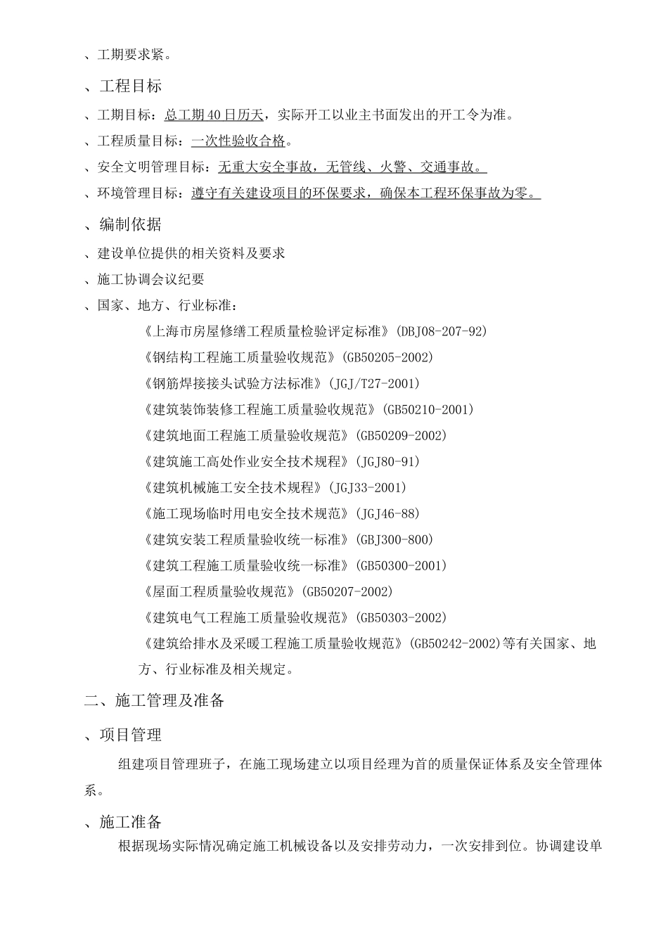 屋面板拆换方案 (1)_第3页